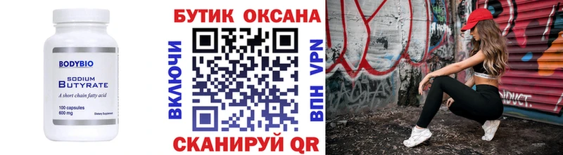 цена   Геленджик  Бутират BDO 