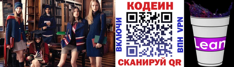 Кодеиновый сироп Lean напиток Lean (лин)  Геленджик 